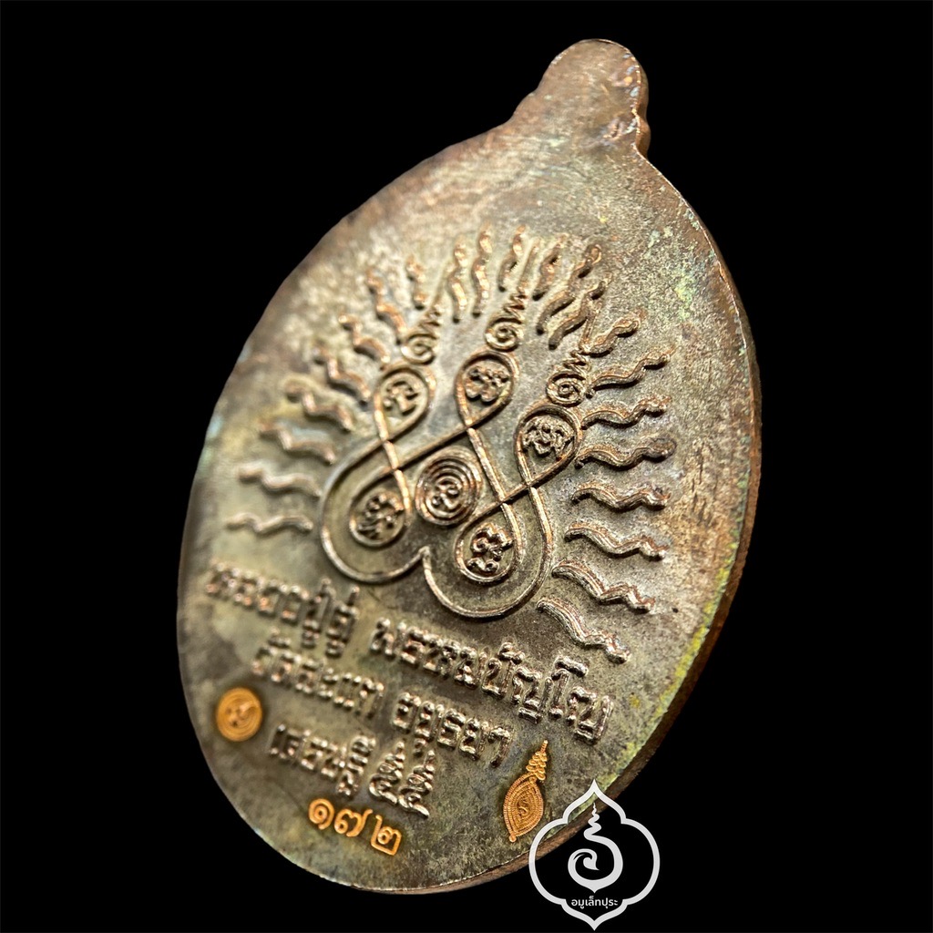 เหรียญหลวงพ่อทวด (เนื้อนวโลหะ) รุ่นเปิดโลกเศรษฐี55 ปี55 หลวงปู่ดู่ วัดสะแก จ.พระนครศรีอยุธยา (2 โค้ด หมายเลข 172)