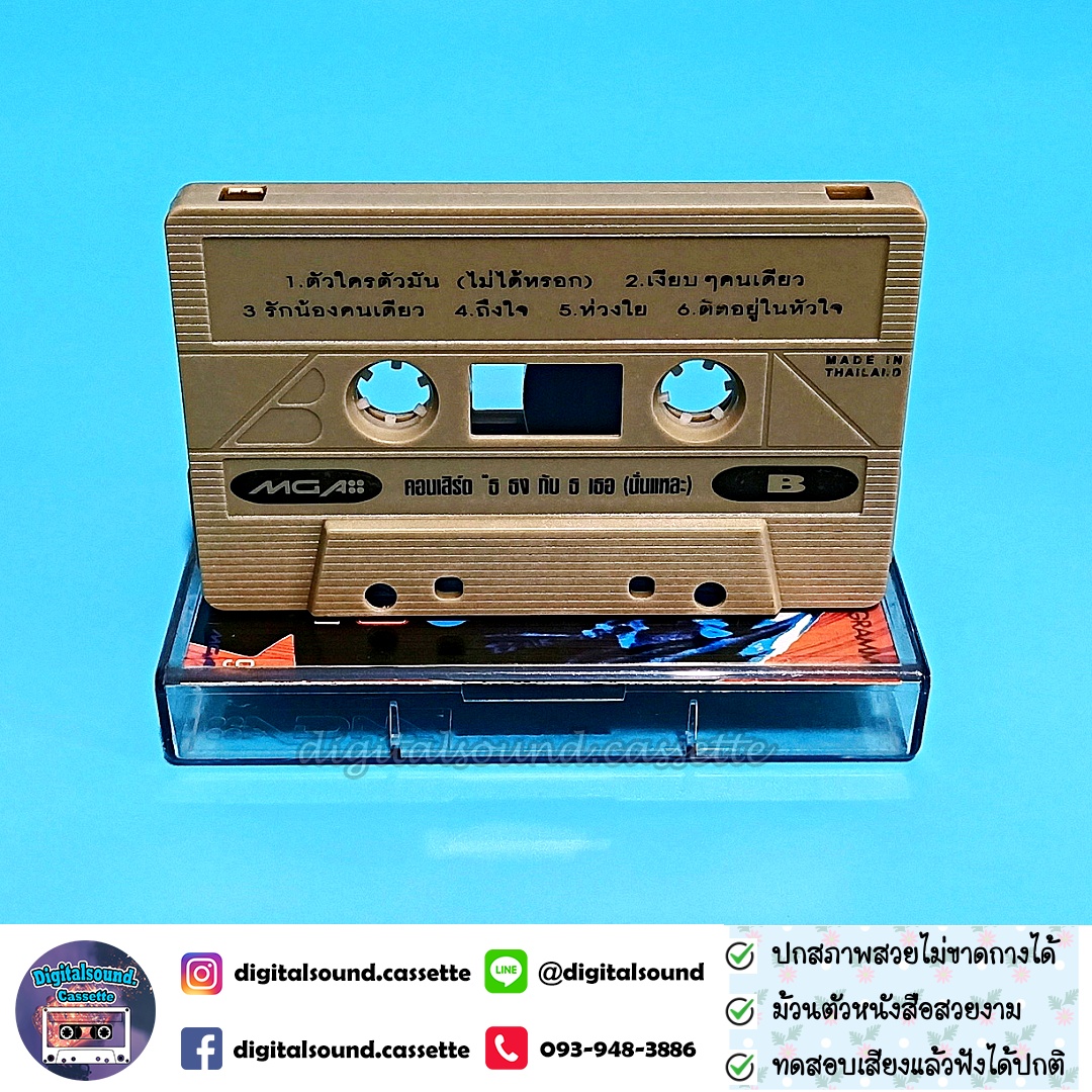เทปคาสเซ็ท เบิร์ด ธงไชย แมคอินไตย์ อัลบั้ม live concert ธ ธง กับ ธ เธอ นั่นแหละ