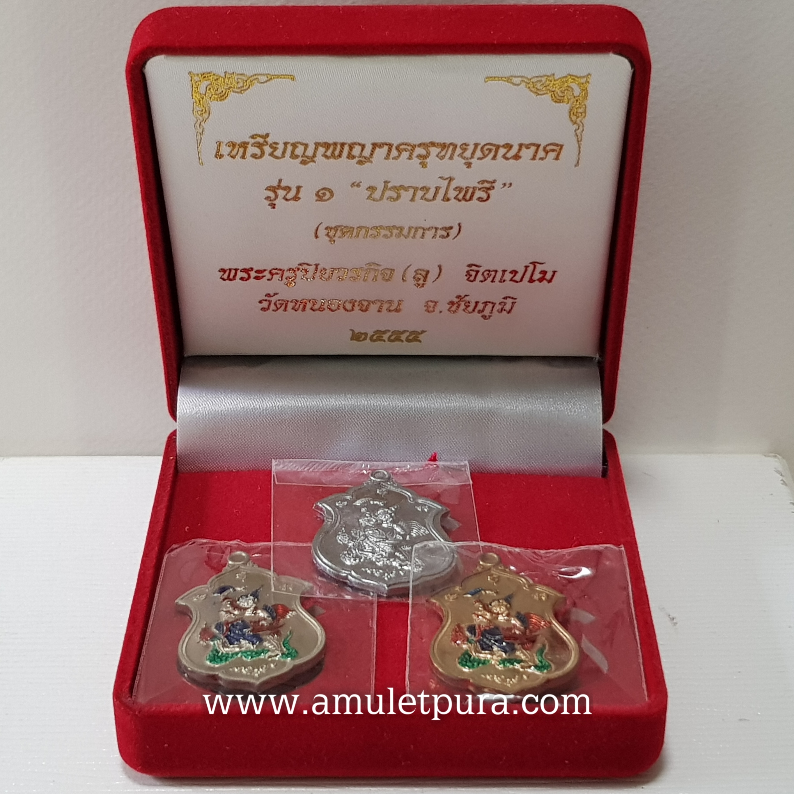 เหรียญพญาครุฑยุคนาค รุ่น1 ปราบไพรี ชุดกรรมการ ปี55 หลวงปู่ลู วัดหนองจาน จ.ชัยภูมิ(ตอกโค้ด และหมายเลขกำกับ)