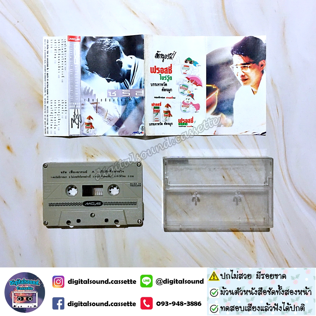 ⚠️ปกไม่สวย เทปคาสเซ็ท เทปเพลง ชรัส เฟื่องอารมย์ อัลบั้ม เก็บรักที่ปลายใจ