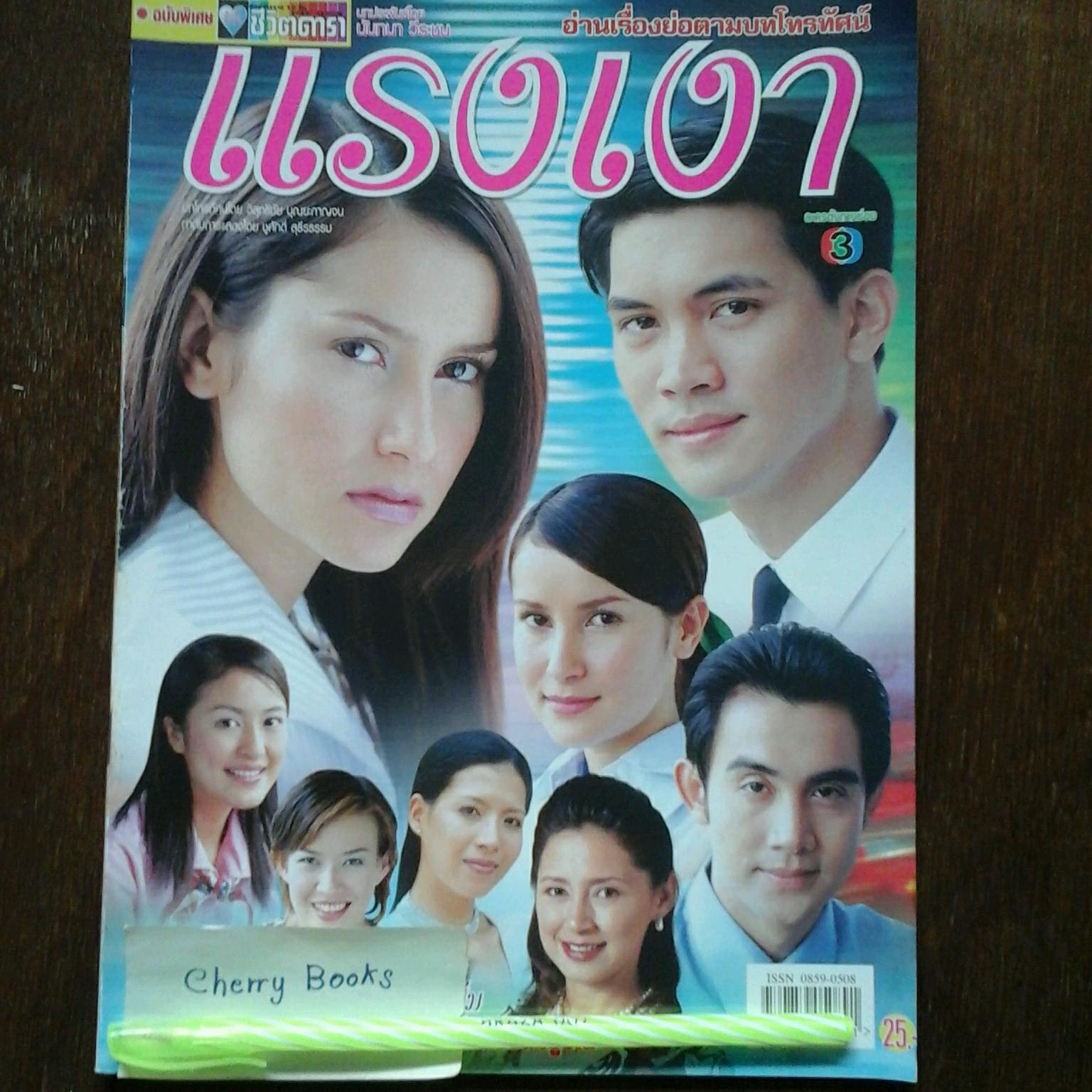 *หมด*หนังสือเรื่องย่อละคร แรงเงา