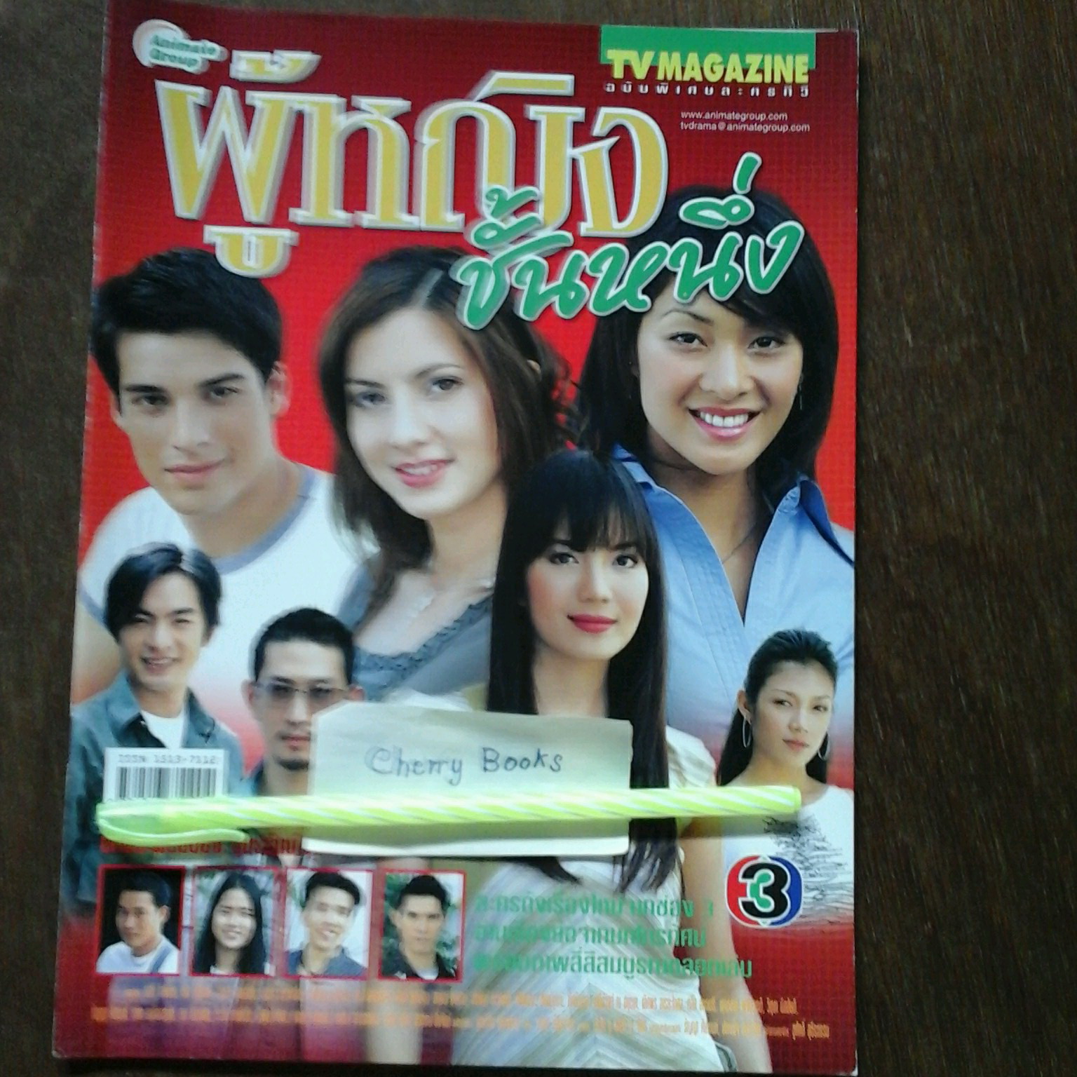 หนังสือเรื่องย่อละคร ผู้หญิงชั้นหนึ่ง