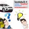 ไขทุกข้อข้องใจ !! ขับรถแล้ว “เกิดอุบัติเหตุ” แต่ไม่มีใบขับขี่ ประกันรับผิดชอบหรือไม่ !?