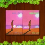 เพลิงสุมใจ (ชุด 2 เล่มจบ) / วลัย นวาระ