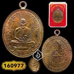 เหรียญหลวงปู่ศุข เกสโร วัดปากคลองมะขามเฒ่าอนุสรณ์ครบรอบ 100 ปี (2466-2566) (พิมพ์ย้อนยุค2466 เนื้อทองแดงห่วงเชื่อมเงิน) ปี66 วัดปากคลองมะขามเฒ่า จ.ชัยนาท (มีโค้ด หมายเลข #160977)