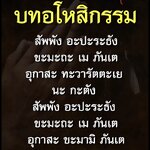 อโหสิกรรม (ขออนุญาต“อีจัน”