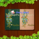 #หมด#ฝนหยาดสุดท้าย (ชุด 2 เล่มจบ) / กัญญ์ชลา