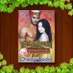 บัลลังก์รักไอยคุปต์ ตำนานสร้อยพระศอแห่งมนตรา (เล่มเดียวจบ) / ภัทราพร