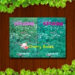 เจ้าจอม (ปกแข็งชุด 2 เล่มจบ) / บุษยมาส