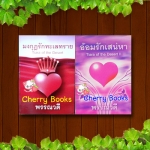 มงกุฎรักทะเลทราย - อ้อมรักเสน่หา (2 เล่มจบบริบูรณ์) / พรรณวดี (Tiara of the Desert ภาค 1 และ 2)