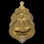 เหรียญขวัญถุงรับทรัพย์ รุ่นแรก (เนื้อทองฝาบาตร) ปี54 พ่อหลวงล้าน วัดขนาย จ.สุราษฎร์ธานี (โค้ดดอกบัว) #5