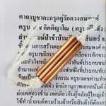 ตะกรุดคู่รักดวงสมพงษ์ ครูบาเดช