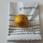 ลูกอมพรายเก้าโกศ รวมพลังมหาโชค(ฝังตะกรุดมหาโชค,ชนวนเก้าโกศ)ปี54 หลวงพ่อกอย วัดบ้านบึงเก่า(วัดเขาดินใต้) จ.บุรีรัมย์( ตอกโค้ด หมายเลข 597)