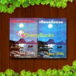 เดือนครึ่งดวง (ปกแข็งชุด 2 เล่มจบ) / กฤษณา อโศกสิน