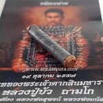 ตะกรุดอมิตรพ่าย(เนื้อตะกั่ว หมุดทองแดง)วัดพนมพริก จ.ตราด(หลวงปู่บัว ร่วมปลุกเสก มีโค้ด หมายเลข)