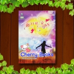 หวานใจภูธร (เล่มเดียวจบ) / ทองหลาง