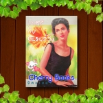 เกสรกับหนอนด้วง (เล่มเดียวจบ) / จิตรเลขา