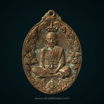 เหรียญหล่อโบราณ หลวงพ่อคูณ (เนื้อนวะโลหะ) รุ่นสมปรารถนา ปี57 หลวงพ่อคูณ วัดบ้านไร่ จ.นครราชสีมา (มีโค้ด หมายเลข 711)