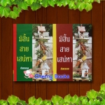 มิสิ้นสายเสน่หา (ชุด 2 เล่มจบ) / กันยามาส