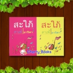 สะใภ้คาเฟ่ (เล่มเดียวจบ) / อาริตา