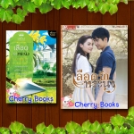 เลือดรักทระนง (เล่มเดียวจบ) + หนังสือละครโทรทัศน์ Premium เลือดรักทระนง