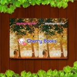 คุณหมอช่วยด้วย (ชุด 2 เล่มจบ) / สีฟ้า***หายากค่ะ***