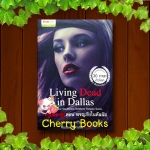 Living Dead in Dallas ทรูบลัด 2 ตอน ผจญภัยในดัลลัส (จบในเล่ม) / ชาร์เลน แฮร์ริส แปลโดย จิระนันท์ พิตรปรีชา