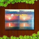 ทะเลสาปนกกาเหว่า (เล่มเดียวจบ) / กานติมา