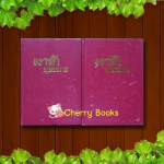 เงารัก (ปกแข็งชุด 2 เล่มจบ) / บุษยมาส