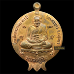 เหรียญผลทับทิมหลังสิงห์มหาอำนาจ (เนื้อทองแดงนอก) ปี46 หลวงปู่ทิม วัดพระขาว จ.พระนครศรีอยุธยา (หน้าเหรียญ ตอกโค้ดหยดน้ำ ตัว นะ) #2