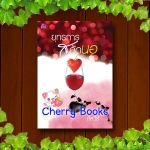 ยุทธการสลัดนอ (เล่มเดียวจบ) / หัสวีร์***ช่องเวิร์คพ้อยท์ กรรณ สวัสดิวัฒน์ , โฟร์ ศกลรัตน์ (ผู้จัด ต่าย นัฐฐพนธ์)***