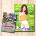 บุษบาท่าเรือ (เล่มเดียวจบ) + นิตยสาร TVPOOL ปก พิม พิมประภา (กาลครั้งหนึ่ง...ในหัวใจ)