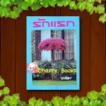 รักแรก (เล่มเดียวจบ) / อาริตา