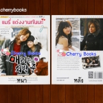 แมรี่ แต่งงานกันนะ Photo Assay (เล่มเดียวจบ)