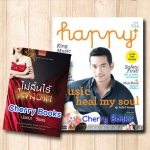 ไม่สิ้นไร้ไฟสวาท (เล่มเดียวจบ) + นิตยสาร Happy+ ปกตุ้ย ธีรภัทร์ ธันวาคม 2556