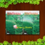 *หมด*แรงปรารถนา (ชุด 2 เล่มจบ) / อาริตา