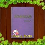 หมอกสวาท (เล่ม 2) / บุษยมาส