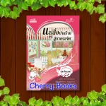 แม่สื่อปากร้าย VS ผู้ชายรสจัด (เล่มเดียวจบ) / ปลากินเมฆ