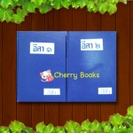 อีสา (ชุด 2 เล่มจบในภาค) / สีฟ้า***หายากค่ะ***