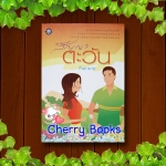 สัญญาตะวัน (เล่มเดียวจบ) / กันยามาส