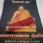 ตะกรุดนะเมตตาสาริกาหลงรัง ไตรมาส 53 หลวงพ่อสมคิด วัดบึงตาต้า จ.ระยอง