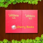*หมด*ใต้ฟ้าสีคราม (ชุด 2 เล่มจบ) / สีฟ้า***หายากค่ะ***