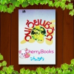 วงเวียนชีวิต (เล่มเดียวจบ) / สีฟ้า