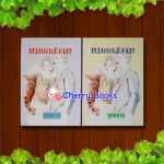 หมอกสวาท (ปกอ่อนชุด 2 เล่มจบ) / บุษยมาส