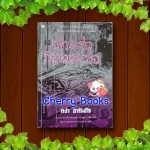 ##หมด##ผีกระสือที่บางกระสอ (เล่มเดียวจบ) / สง่า อารัมภี