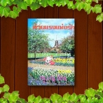 ด้วยแรงแห่งรัก (เล่มเดียวจบ) / กรุง ญ ฉัตร