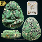 พระปิดตาจัมโบ้ 1 (เนื้อก้นครก ตะกรุด 3 กษัตริย์) ปี67 วัดโพธิ์ศรีสะอาดแกแปะ จ.กาฬสินธุ์ (มีโค้ด หมายเลข30) หลวงปู่ศิลาอธิฐานจิต