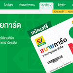 ซีเจ สบายการ์ด บัตรสมาชิกรูปแบบใหม่ ให้คุณรู้สึกสบาย ทุกการใช้จ่ายที่ซีเจ สิทธิประโยชน์ที่มากกว่า