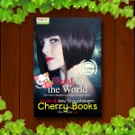 Dead to the World ทรูบลัด 4 ตอน วังวนแห่งมนตรา (จบในเล่ม) / ชาร์เลน แฮร์ริส แปลโดย จิระนันท์ พิตรปรีชา