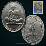 เหรียญหลวงพ่อคูณ (เนื้อตะกั่วเถื่อน) รุ่นคูณ84 สร้างพิพิธภัณฑ์ ปี50 หลวงพ่อคูณ วัดบ้านไร่ จ.นครราชสีมา #3